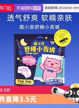 【自营】恩芝猫小菲舒睡小夜裤女性透气舒爽防漏F均码3P卫生裤