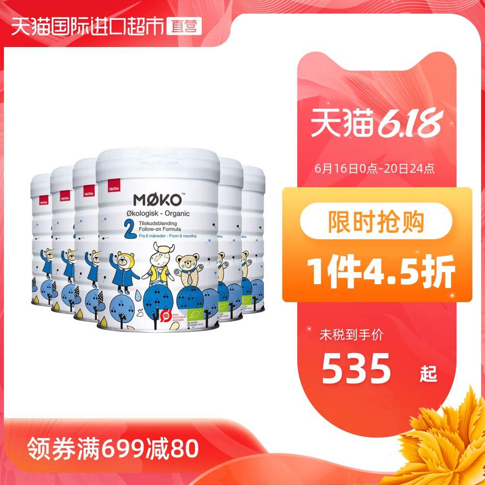 【直营】 MOKO（麦蔻）有机奶粉2段(6月以上)800g/罐*6