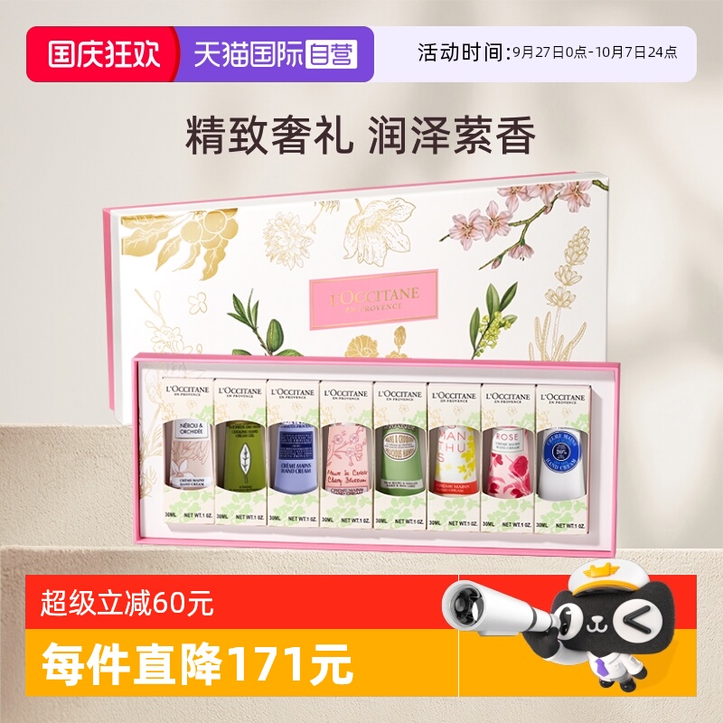 欧舒丹滋润保湿8只护手霜礼盒