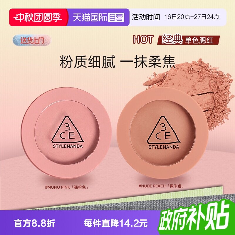 【自营】3CE/三熹玉单色腮红自然修容面部裸粉裸米女生礼物氛围图片