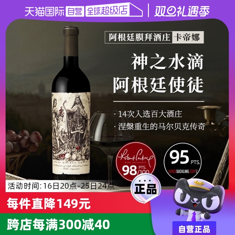 【狂欢价】【自营】JS98阿根廷卡蒂娜Catena使徒红酒马尔贝克红葡萄酒750ml