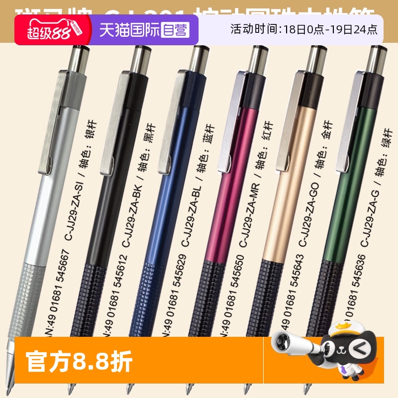 zebra斑马牌GJ-301圆珠笔