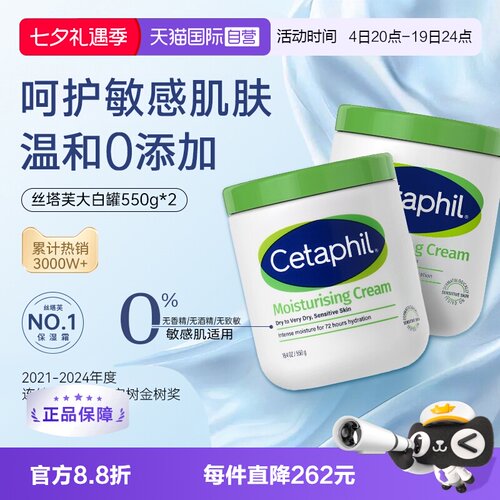 【自营】Cetaphil丝塔芙大白罐550g*2不含舒润保湿霜