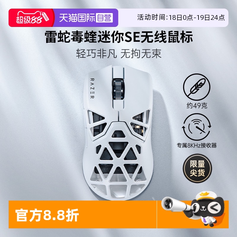 雷蛇毒蝰mini迷你SE无线游戏鼠标
