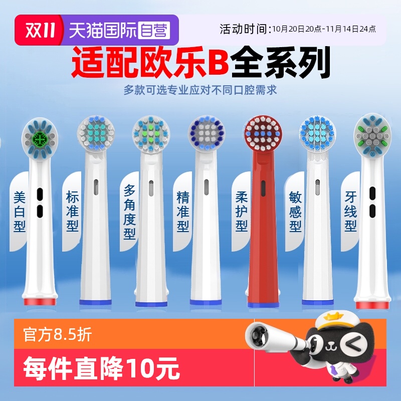 【自营】适配博朗OralB/欧乐b电动牙刷头替换通用欧乐B D12 D16