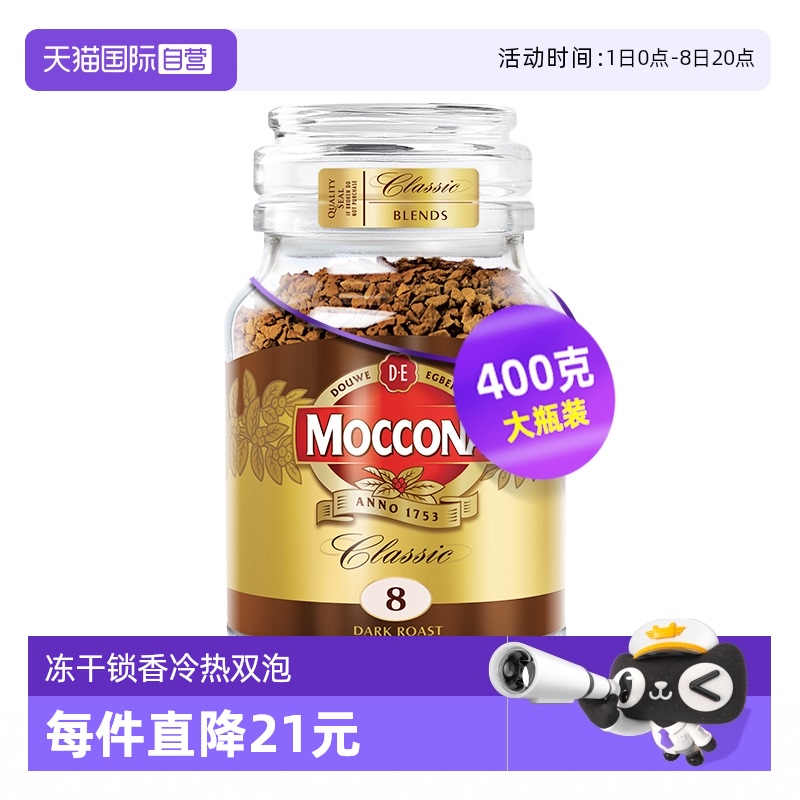 摩可纳8号深度美式冻干咖啡400克