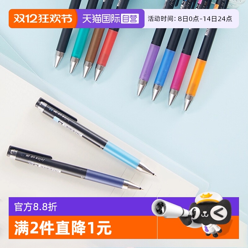 PILOT百乐Juiceup果汁笔限量版