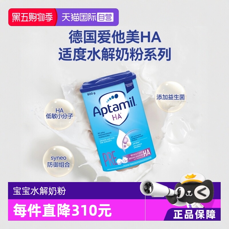 【自营】德国爱他美HA适度水解奶粉婴幼儿低敏配方 pre段800g*3罐
