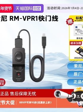 【自营】SONY索尼原装有线快门线RM-VPR1遥控器A1M2A9M3A7R5R3R4M4FX3FX30