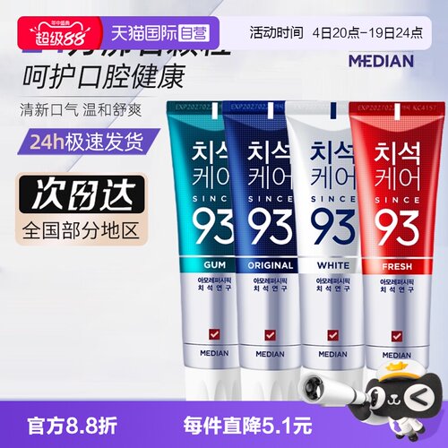 【自营】韩国爱茉莉93麦迪安86牙膏口腔清新口气清洁清爽呵护牙齿