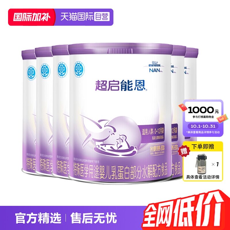 【自营】雀巢超启能恩1段乳蛋白部分水解配方食品800g*6罐