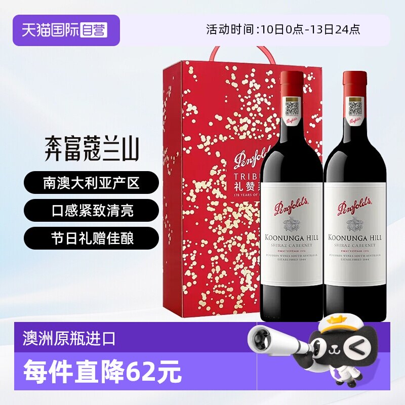 【自营】Penfolds/奔富澳大利亚蔻兰山混酿澳洲红葡萄酒进口行货