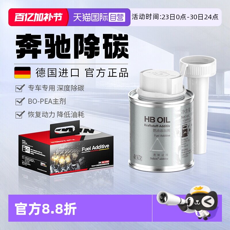 【自营】德国HB奔驰汽油添加剂燃油宝E级S级专用汽车除积碳清洗剂