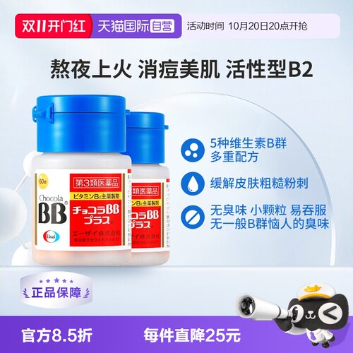 日本原装进口 Plus活性型维生素B2