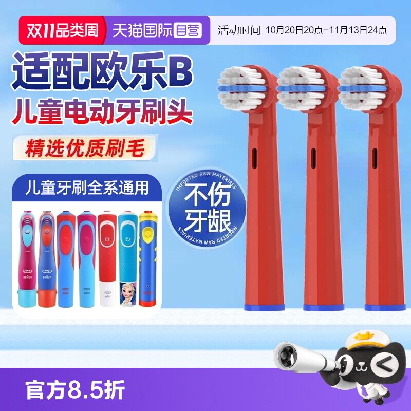 【自营】Neward适配OralB欧乐B儿童电动牙刷头D12K/D100K替换头