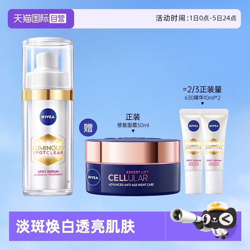 【自营】Nivea/妮维雅630美白精华30ml提亮抗氧化早C晚A改善暗沉