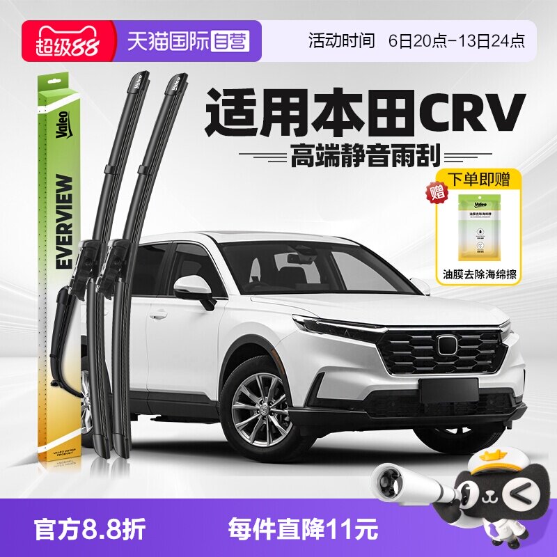 法雷奥CR-V雨刮器2012-2026款图片