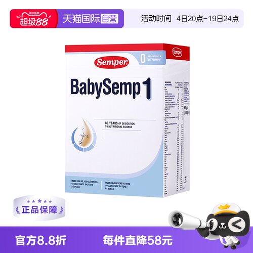 1段800g婴幼儿奶粉森宝盒装进口