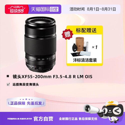 自营富士XF55-200mm微单变焦镜头