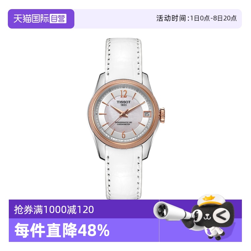 【自营】Tissot天梭宝环系列天文台认证款80机芯机械女表瑞士手表