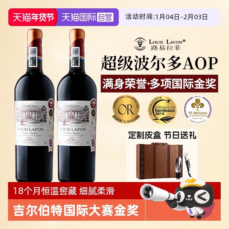【自营】法国路易拉菲LOUIS LAFON进口红酒超级波尔多干红葡萄酒