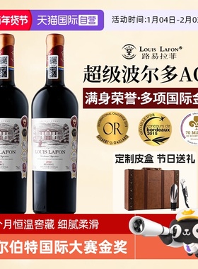 【自营】法国路易拉菲LOUIS LAFON进口红酒超级波尔多干红葡萄酒