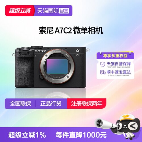 【自营】索尼 A7CM2 新一代全画幅微单相机 A7c二代 a7c2 a7c II