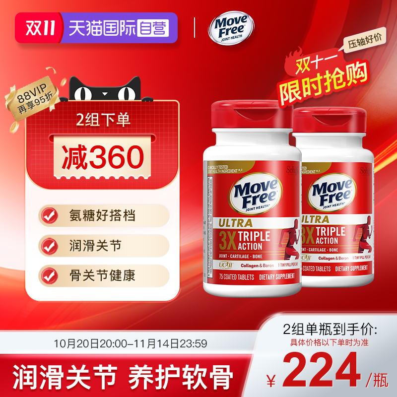 自营骨胶原蛋白MoveFree/益节