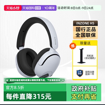 索尼INZONEH5无线电竞耳机