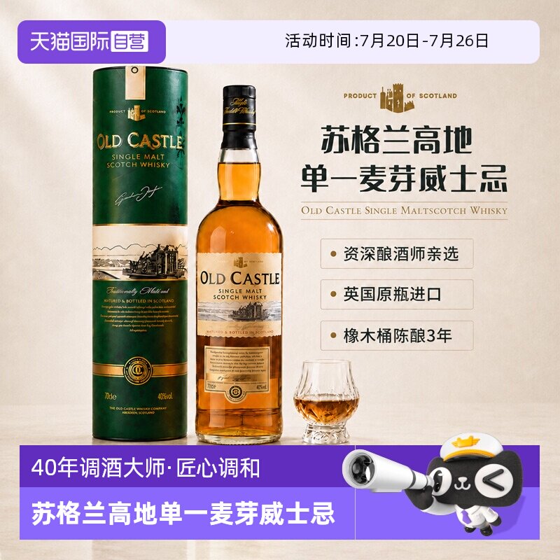 【自营】苏格兰老城堡原瓶进口高地单一麦芽威士忌40度正品洋酒