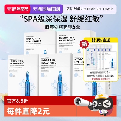 【自营】WONJIN/ 原辰透明质酸吊瓶面膜滋养保湿密集修护10片*5盒
