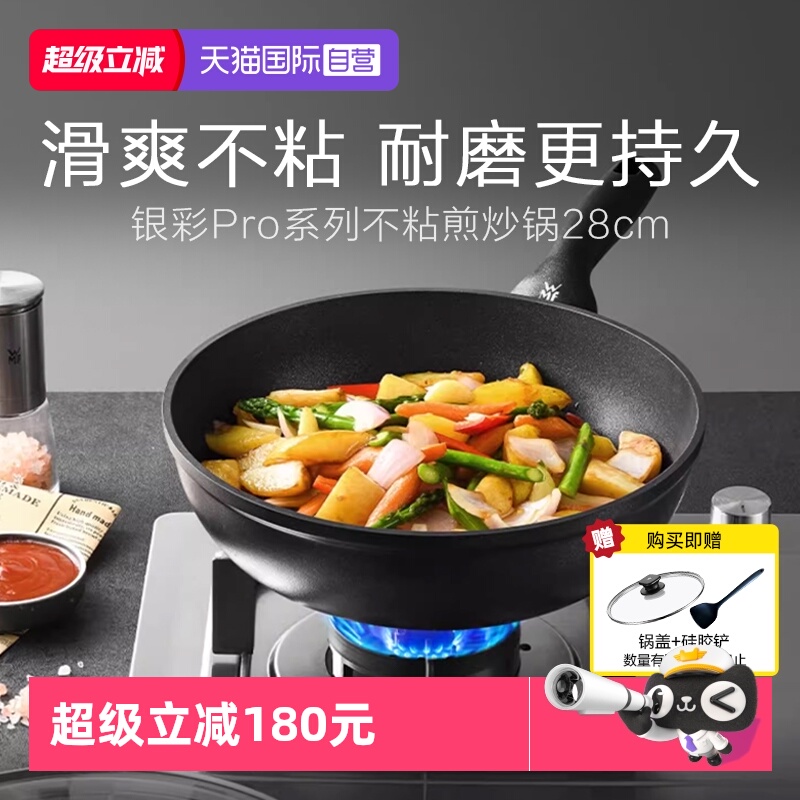 【自营】WMF德国福腾宝银彩Pro不粘锅平底锅煎锅炒锅家用炒菜锅