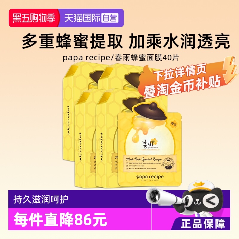 下拉详情叠淘金币春雨面膜4盒