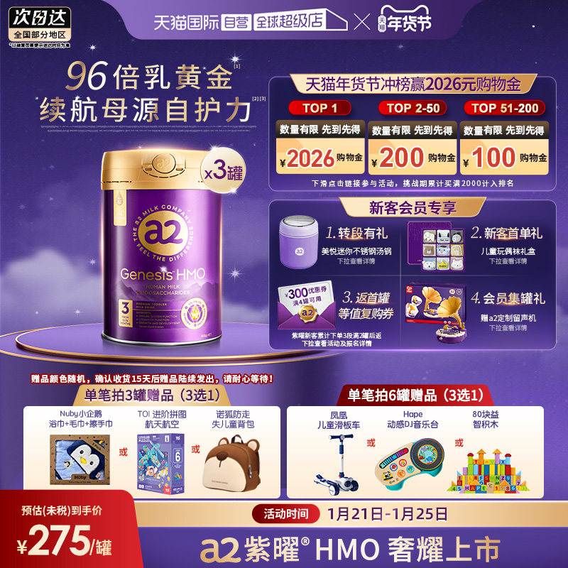 【自营】6大超群含量HMO a2紫曜幼儿奶粉3段(1岁以上)800g*3罐,婴童奶粉,婴幼儿牛奶粉,淘宝优惠券,粉丝福利购,淘宝优惠卷