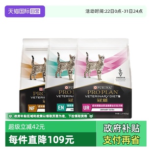 普瑞纳冠能成年期猫泌尿系统肠胃呵护全价处方猫粮1.5kg 自营
