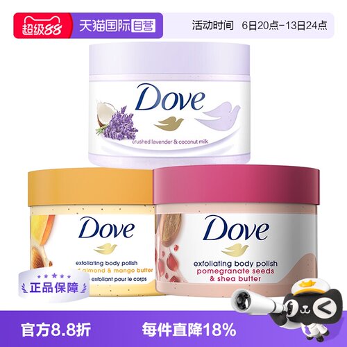 多芬身体磨砂膏温和去角质