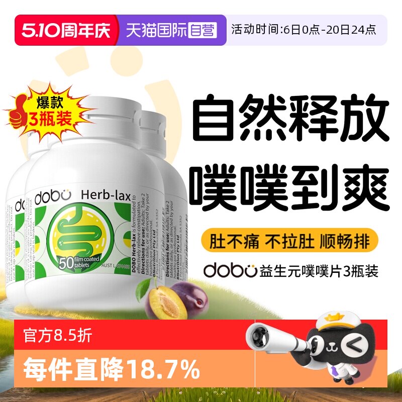 【自营】【3瓶装】dobo多波欧通噗噗片便益生元秘膳食西梅肠清片