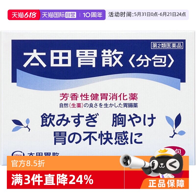 【自营】太田胃散16包健胃养胃药生药正品胃痛进口女性中药调理