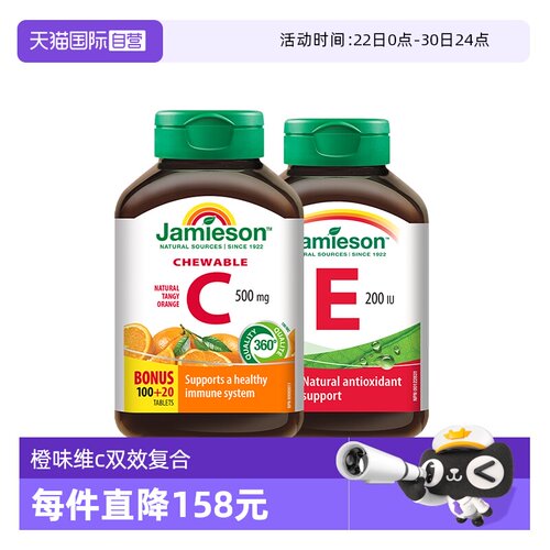 jamieson健美生+美颜进口维生素c