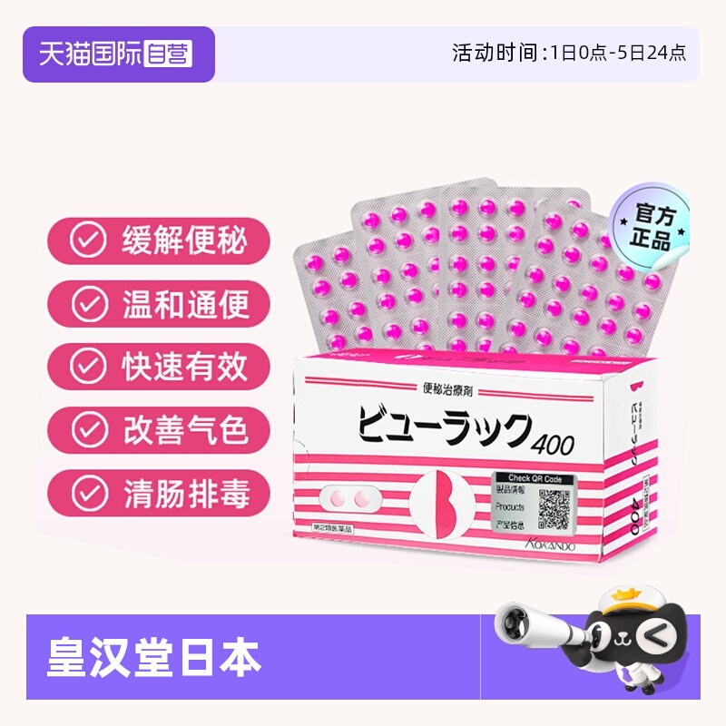 【自营】日本皇汉堂小粉丸便秘缓解乐敦和汉笺防风通圣散降脂通便