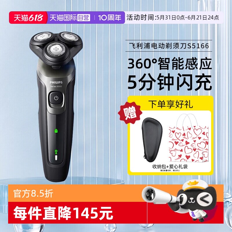 【自营】Philips/飞利浦男士电动剃须刀刮胡刀S5166全身水洗便携