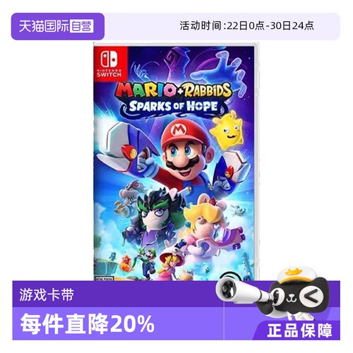 【自营】任天堂switch NS游戏 马里奥+疯狂兔子希望之星  海外版中文 现货