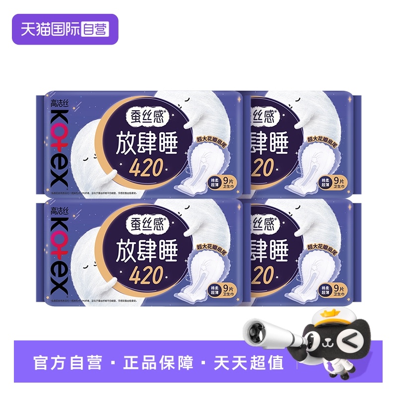 【自营】高洁丝卫生巾放肆睡420mm超长夜用36片防侧漏超薄姨妈巾