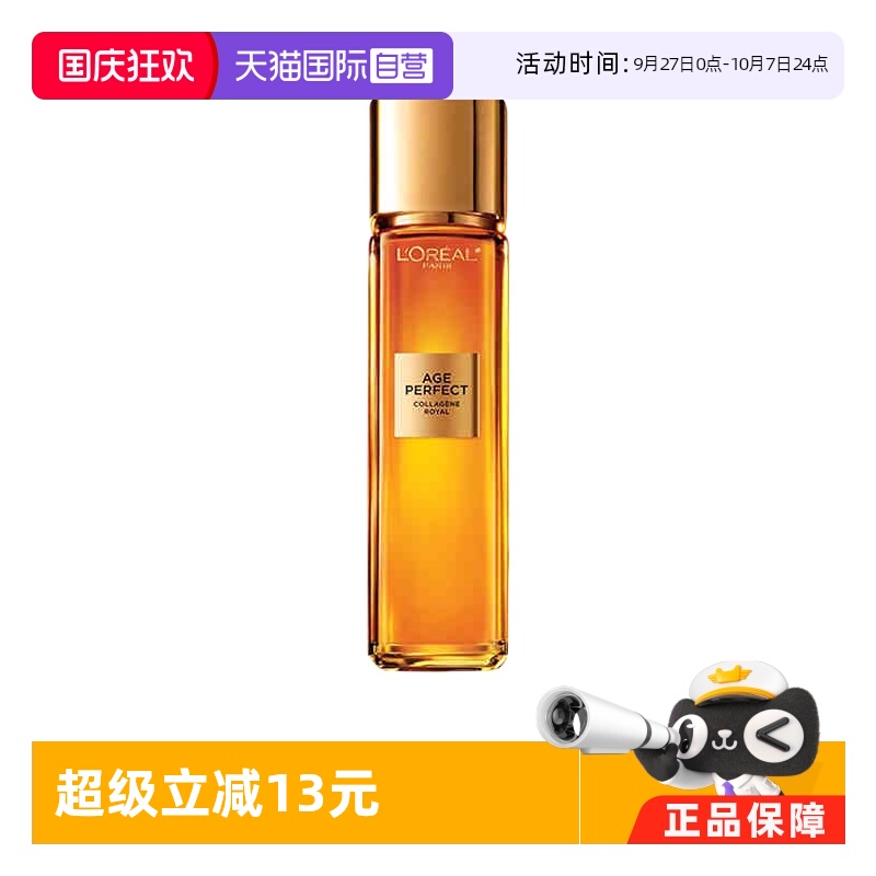 【自营】L＇oreal/欧莱雅欧莱雅金致臻颜花蜜胶原精粹水 130ml