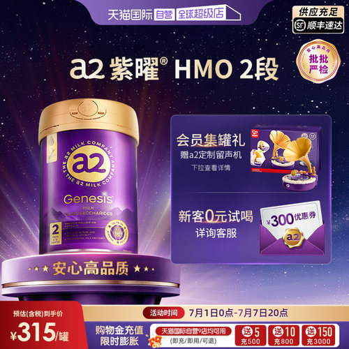 【自营】【香港直邮】6大超群含量HMO a2紫曜婴儿奶粉2段800g港版
