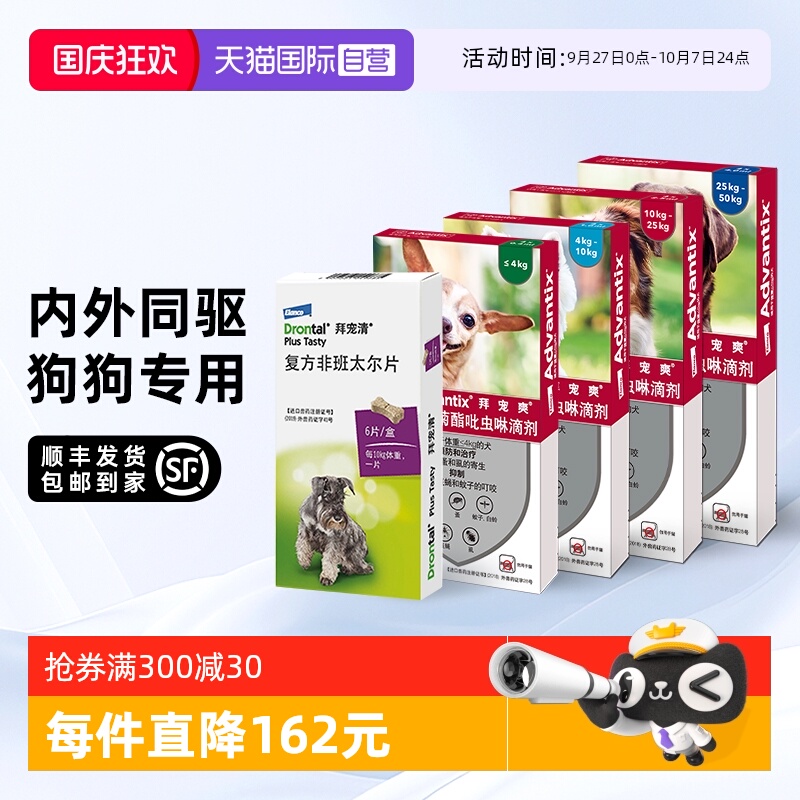 拜宠爽犬用体内外驱虫药跳蚤