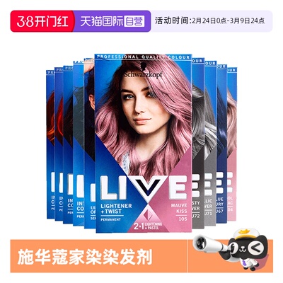 【自营】施华蔻LIVE染发剂染发膏L75葡萄紫蓝黑雾霾灰红101粉橘色