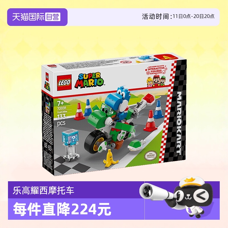 【自营】LEGO乐高积木超级马里奥72031耀西摩托车拼装玩具礼物