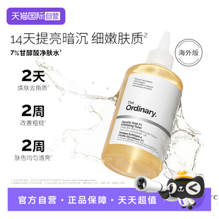 Ordinary7%果酸爽膚水甘醇酸240ml去閉口化妝水 The 自營