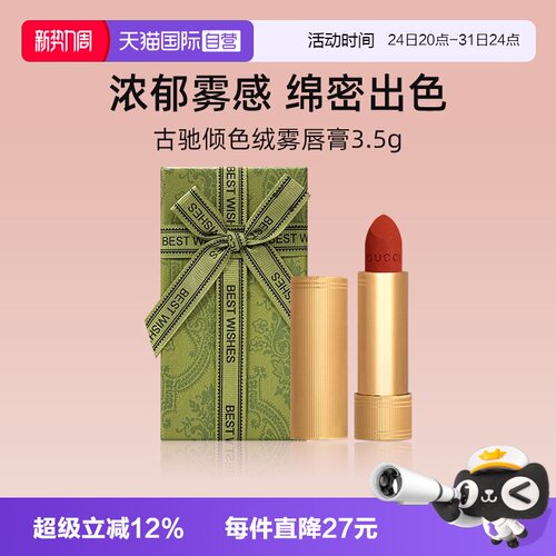 Gucci/古驰倾色绒雾唇膏口红